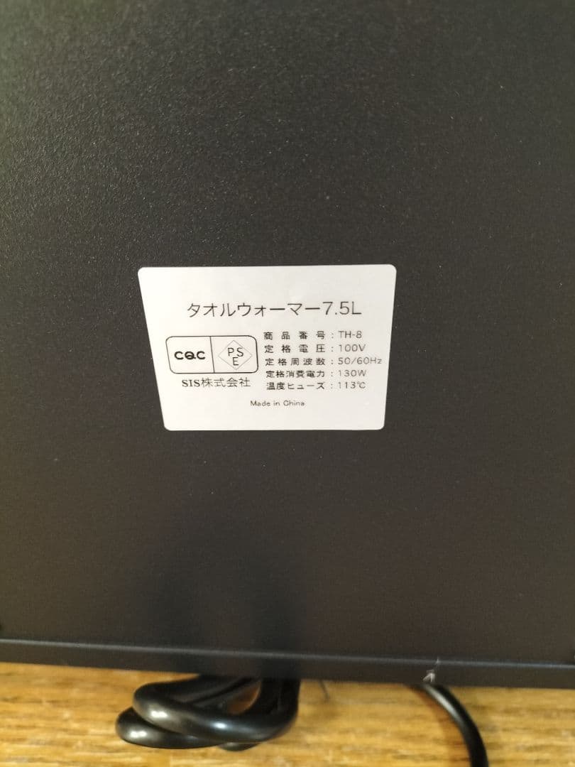 新品未使用　SIS タオルウォーマー 7.5L TH-8 ブラック　最終値下げ