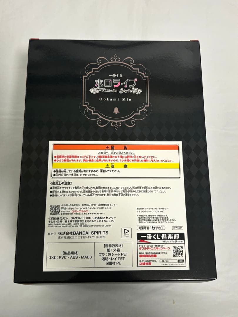 ホロライブ　一番くじ　大神ミオ　セット