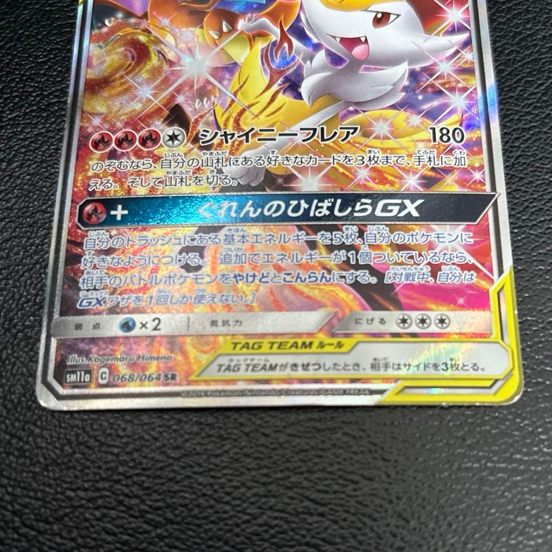 リザードン＆テールナーGX sa sr SM11a リミックスバウト