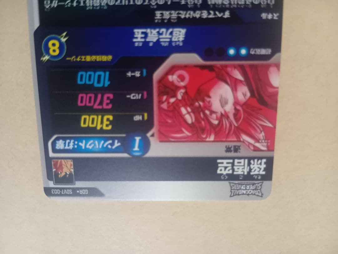 sdv7-003 パラレル　ドラゴンボールスーパーダイバーズ　元気玉