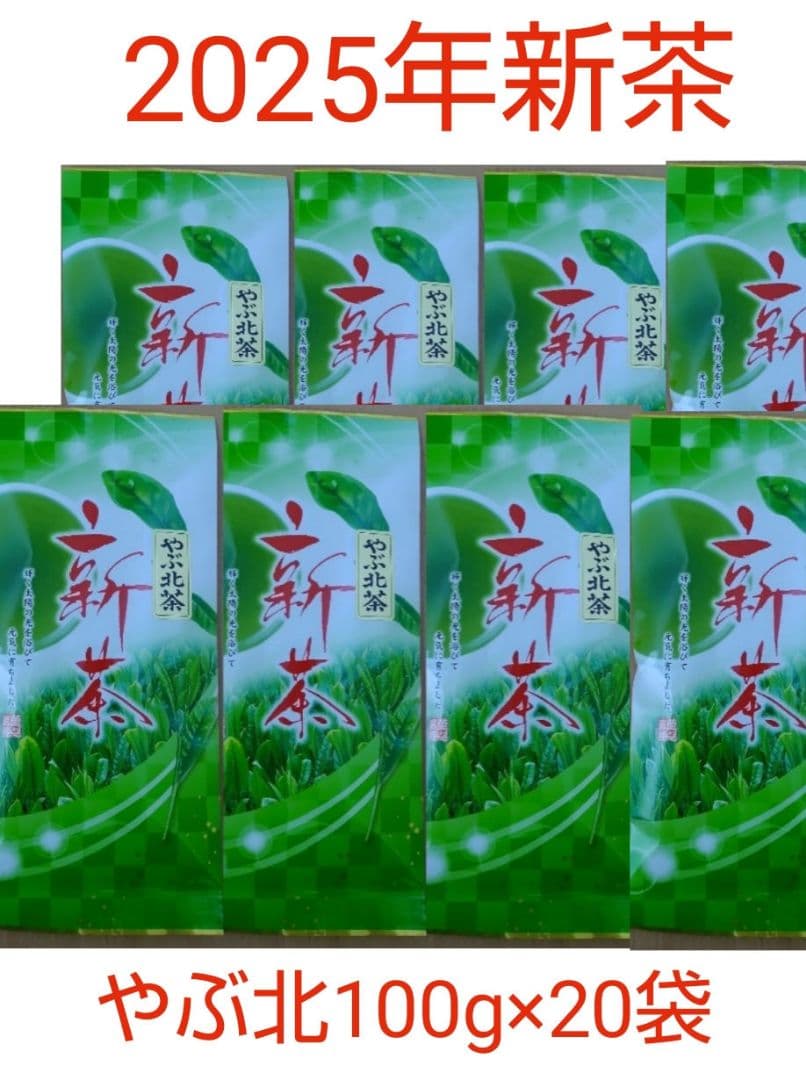 あひる　2025年新茶 静岡県牧之原市産煎茶 やぶ北 平袋100g×20袋