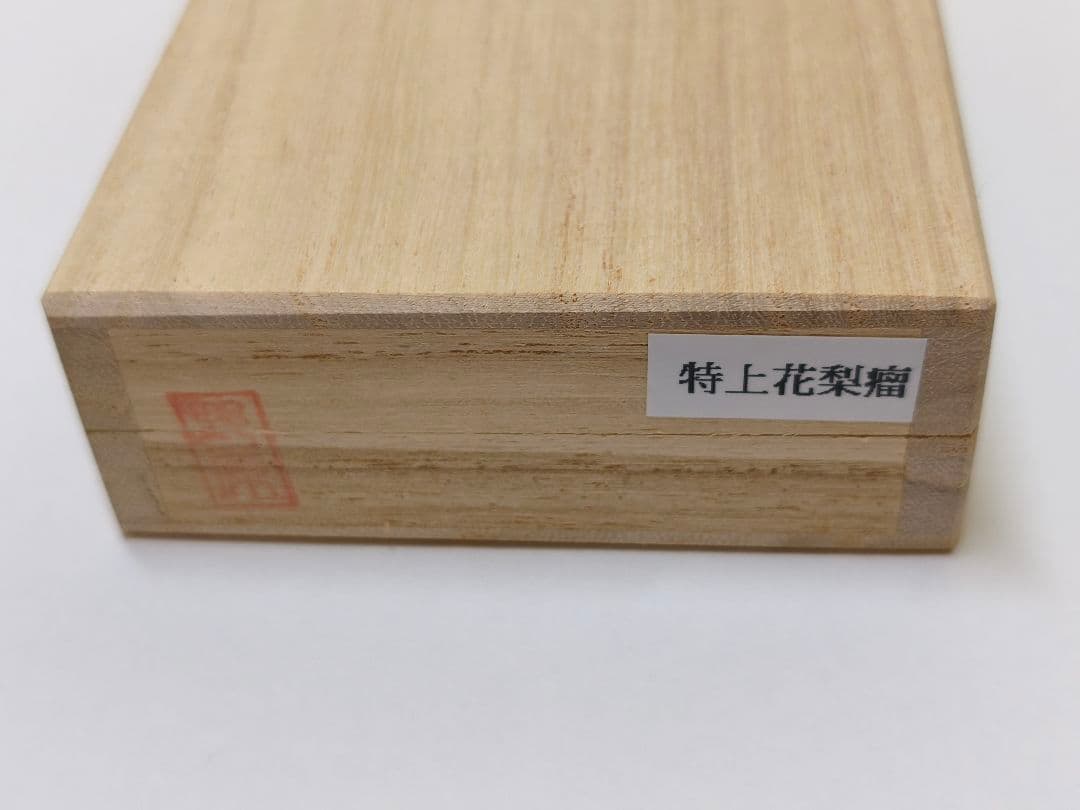 野原工芸 特上花梨瘤 ボールペン スタンダード