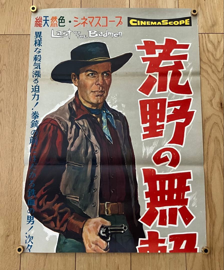 荒野の無頼漢 ジョージ・モンゴメリー 立看板サイズ B2サイズ 映画ポスター