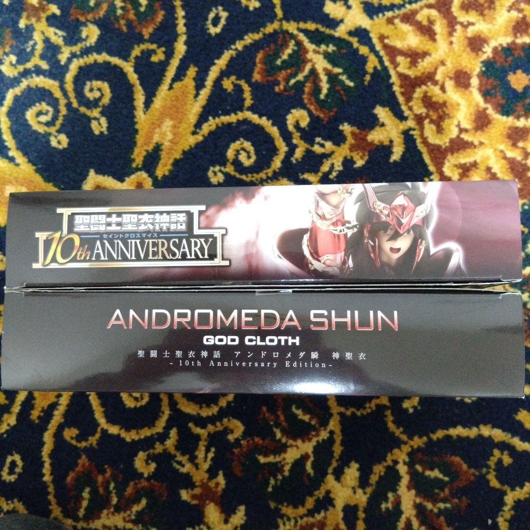 匿名配送 聖闘士聖衣神話 アンドロメダ瞬 神聖衣 10th フィギュア