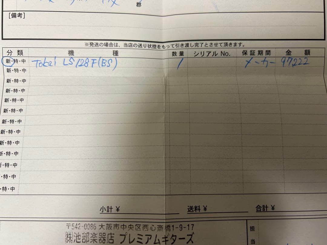 ギター TOKAI LS128F BS