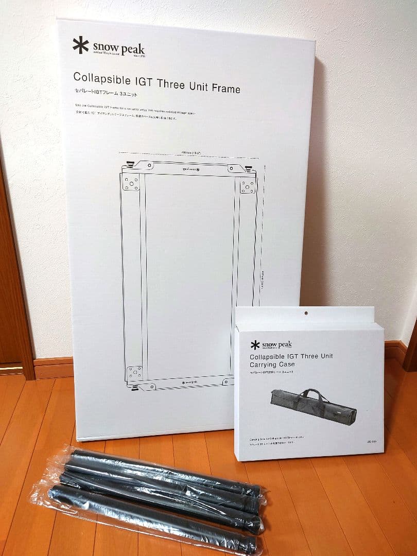 【新品】スノーピーク セパレートIGT フレーム 3ユニット一式セット