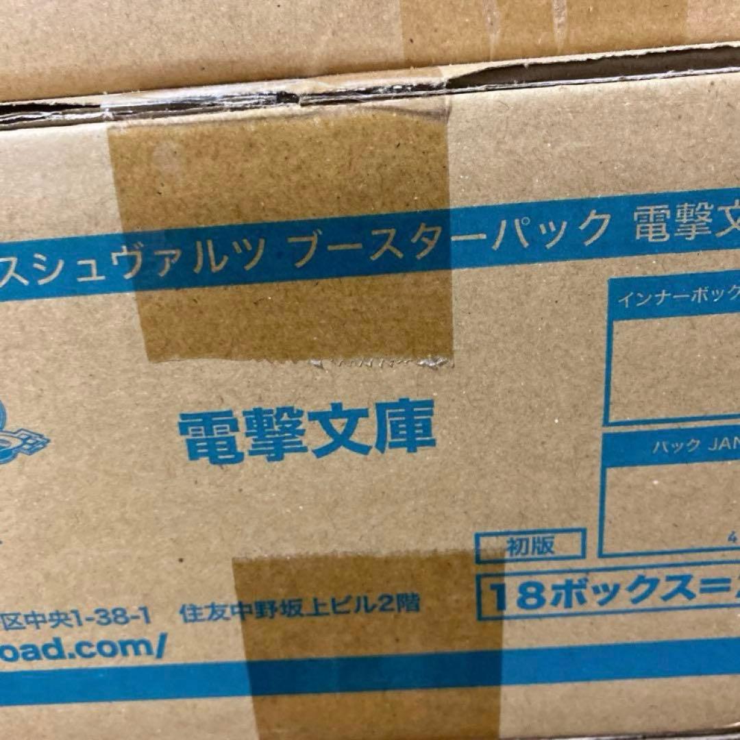 S*P様 ヴァイスシュヴァルツ 電撃文庫 カートン　未開封