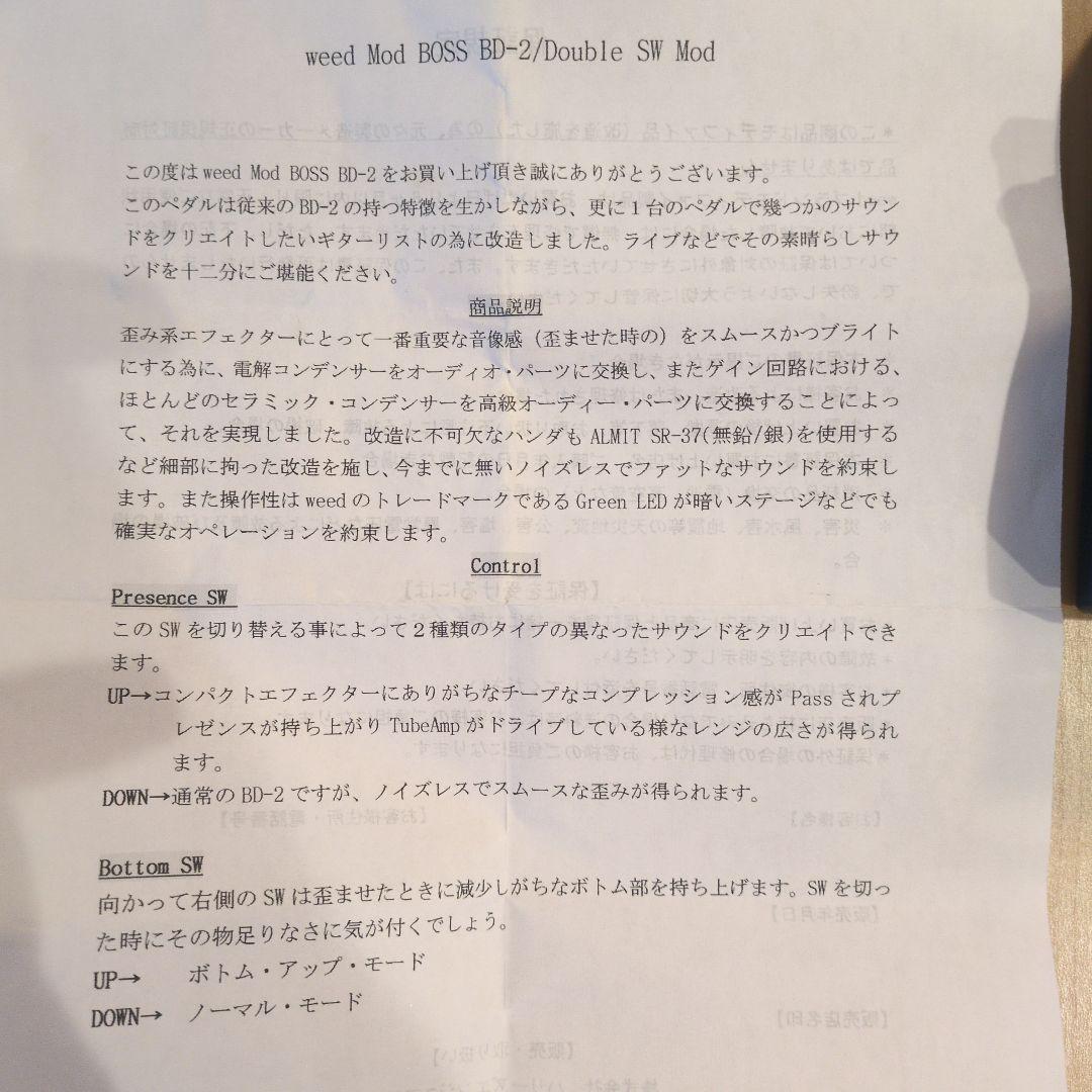 S*h様 weed BOSS BD-2 Blues D ギターエフェク