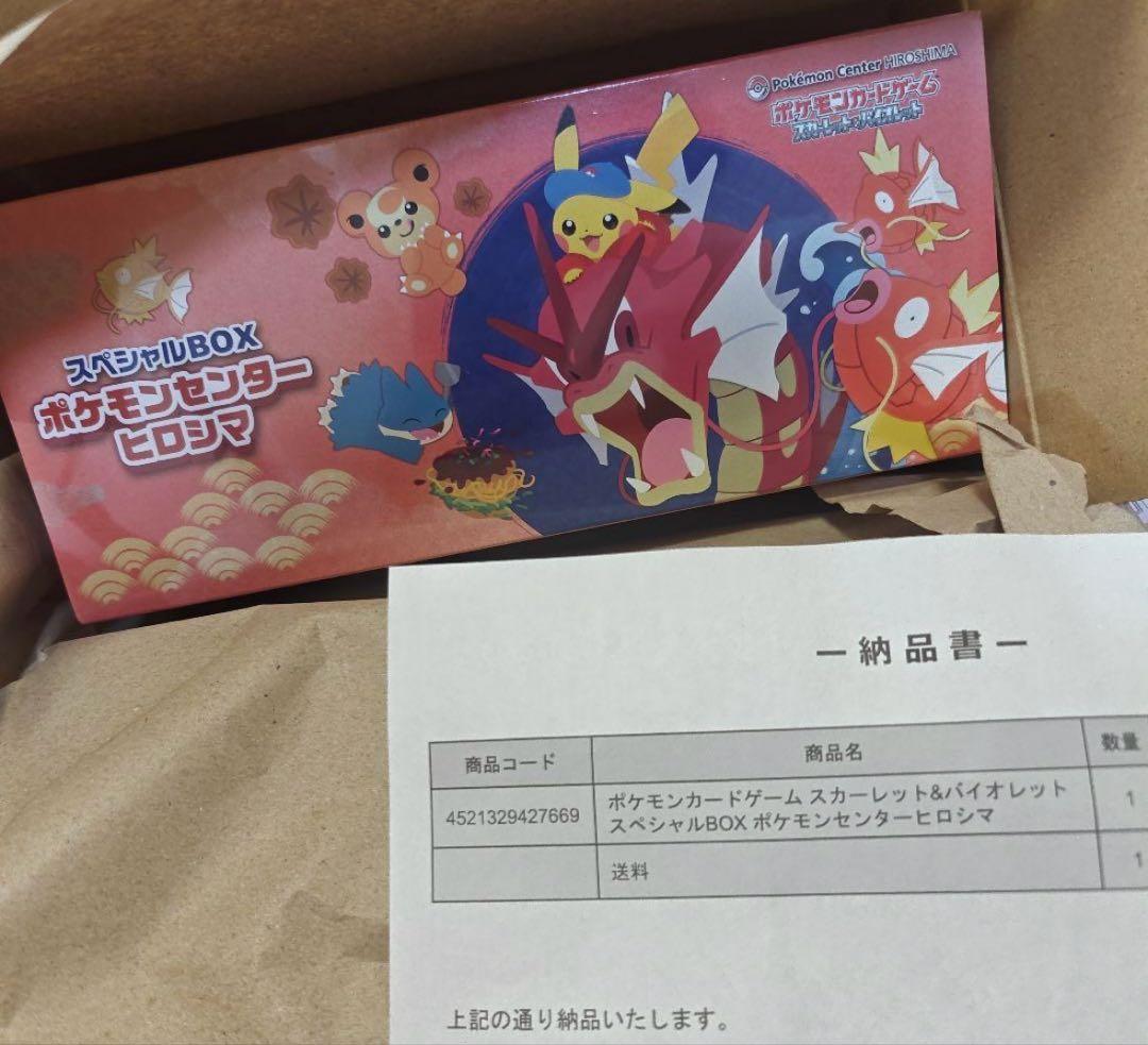 さ*♡様 ポケモンセンターヒロシマスペシャルBOX