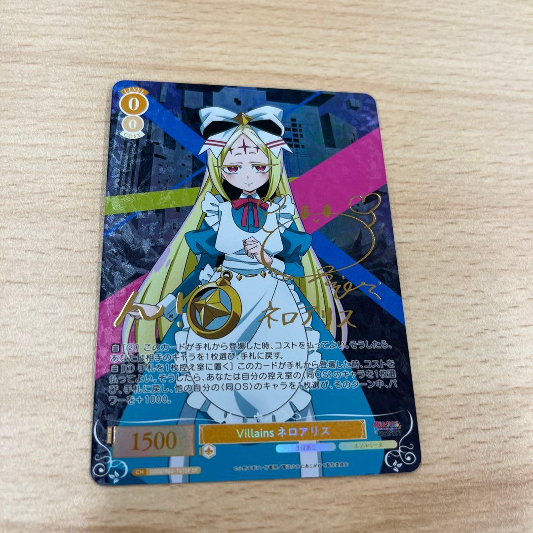 魔法少女にあこがれて Villains ネロアリス SP サイン