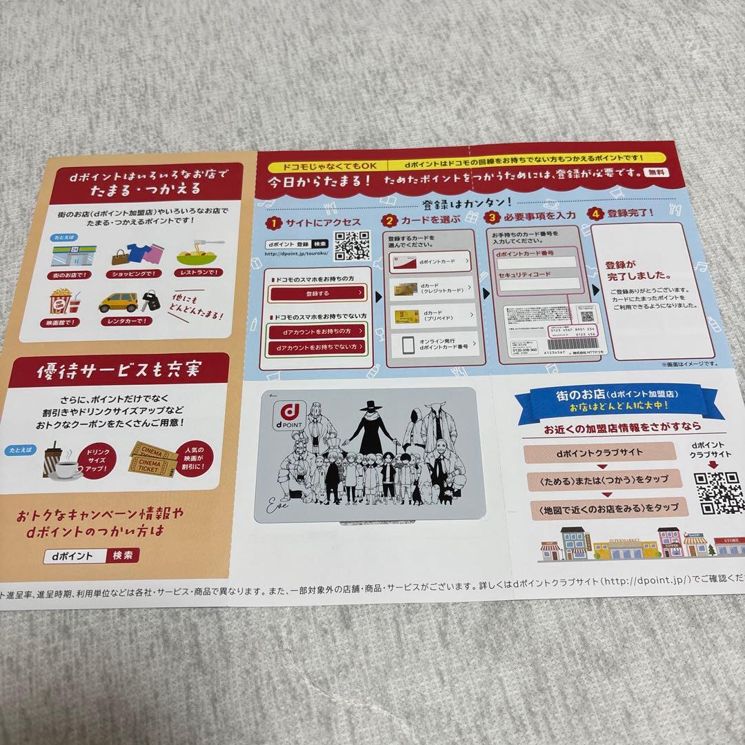 【未使用】Eveグッズ　dポイントカード