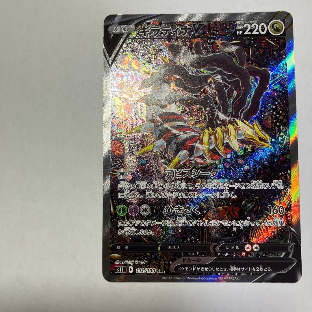 ギラティナv sa ロストアビス 111/100