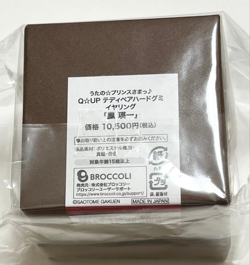 うたプリ瑛一 鳳瑛一 Q-pot. テディベアハードグミイヤリング