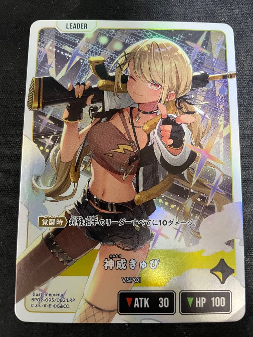 Xross Stars 神成きゅぴ LRP