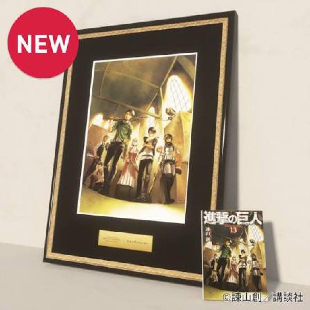 進撃の巨人 オンライン展覧会限定記念額装絵 (第13巻表紙) 完全受注生産品