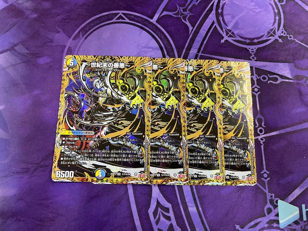 〜世紀末の善悪〜 サーガインゼンアク シークレット 4枚