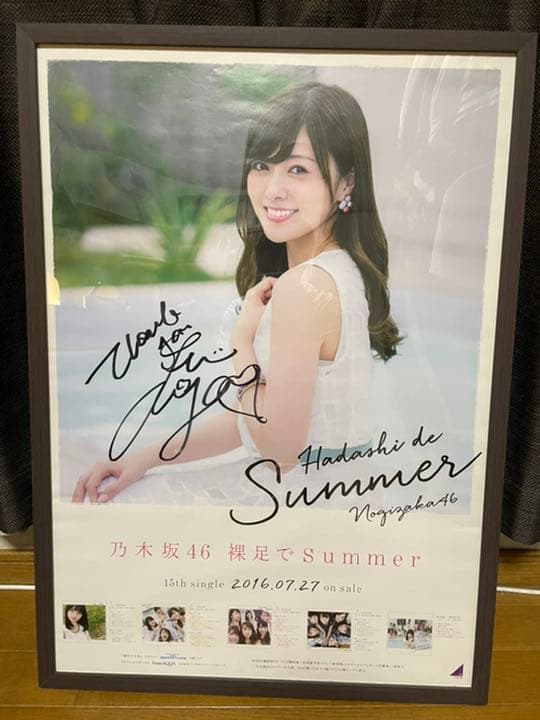 白石麻衣　直筆サイン入り　ポスター