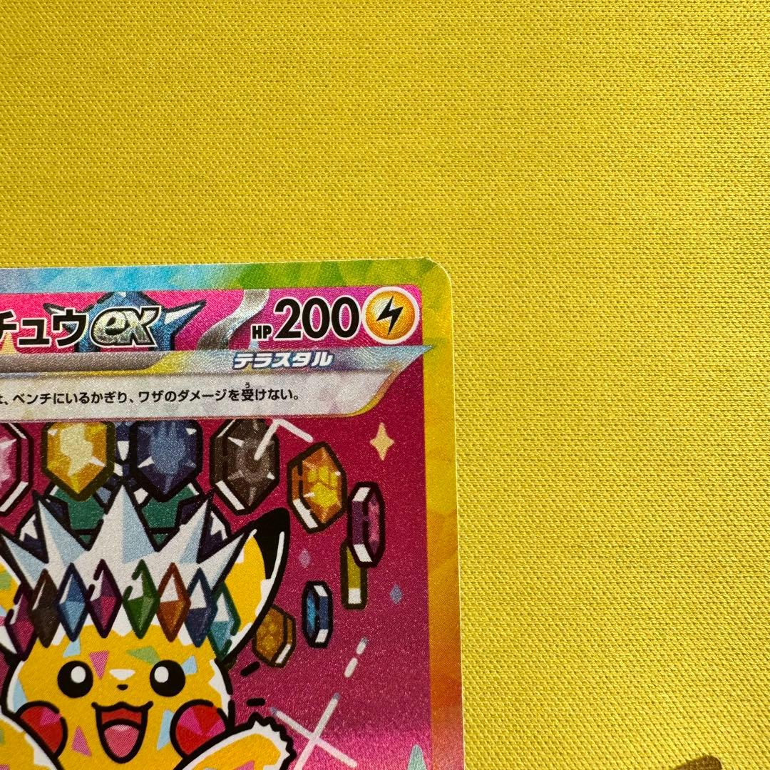 ピカチュウex(sar）　メガドリームex　自引き品