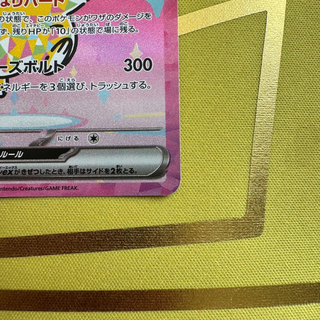 ピカチュウex(sar）　メガドリームex　自引き品