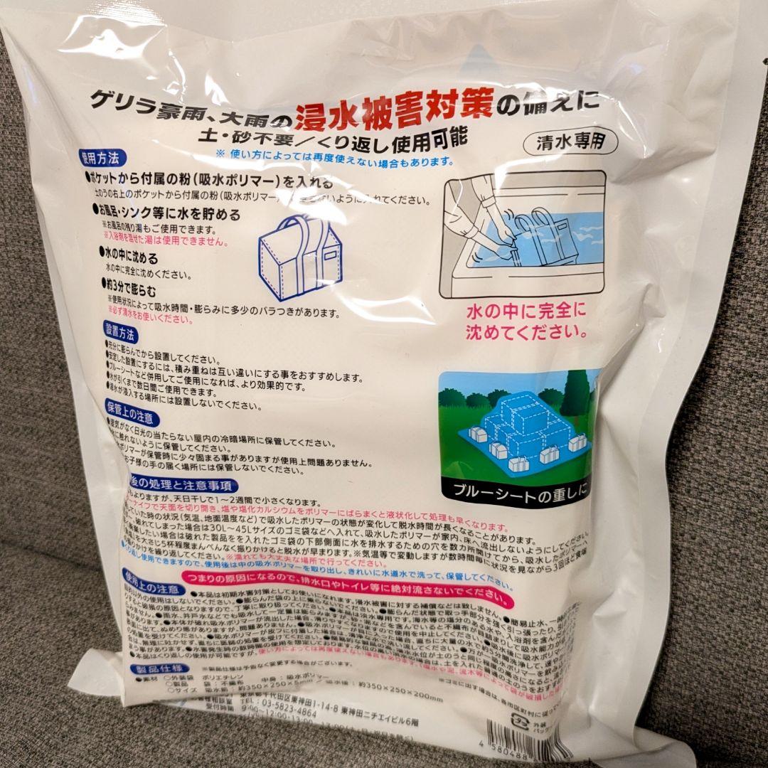 給水土のう　水　3袋入×12袋セット　浸水対策
