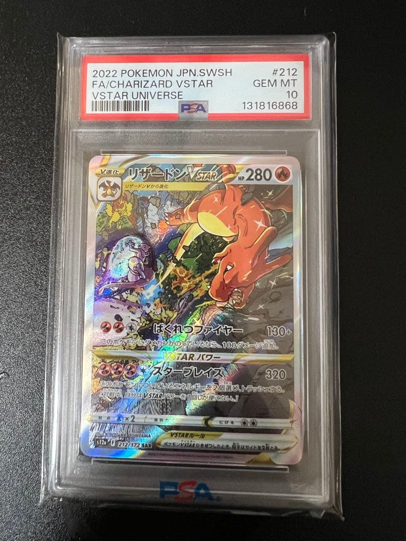 リザードンVSTAR SAR S12a VSTARユニバース 212/172