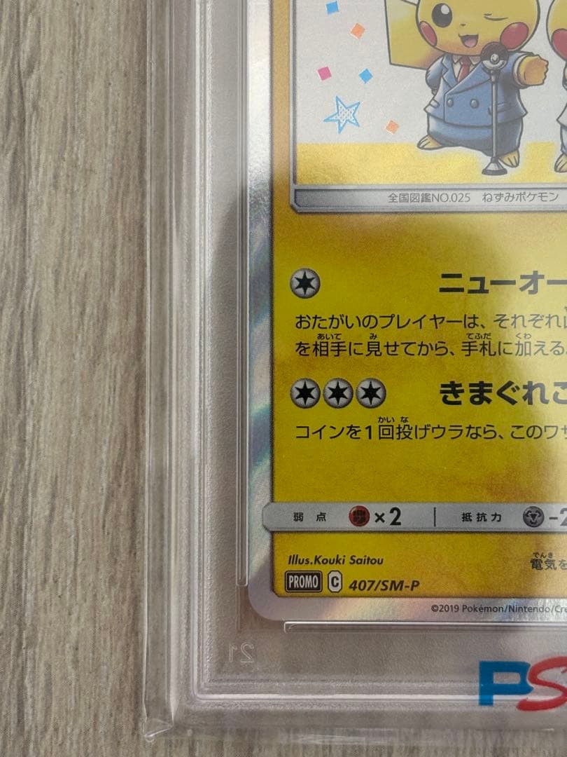 漫才ごっこピカチュウプロモ407/sm-p