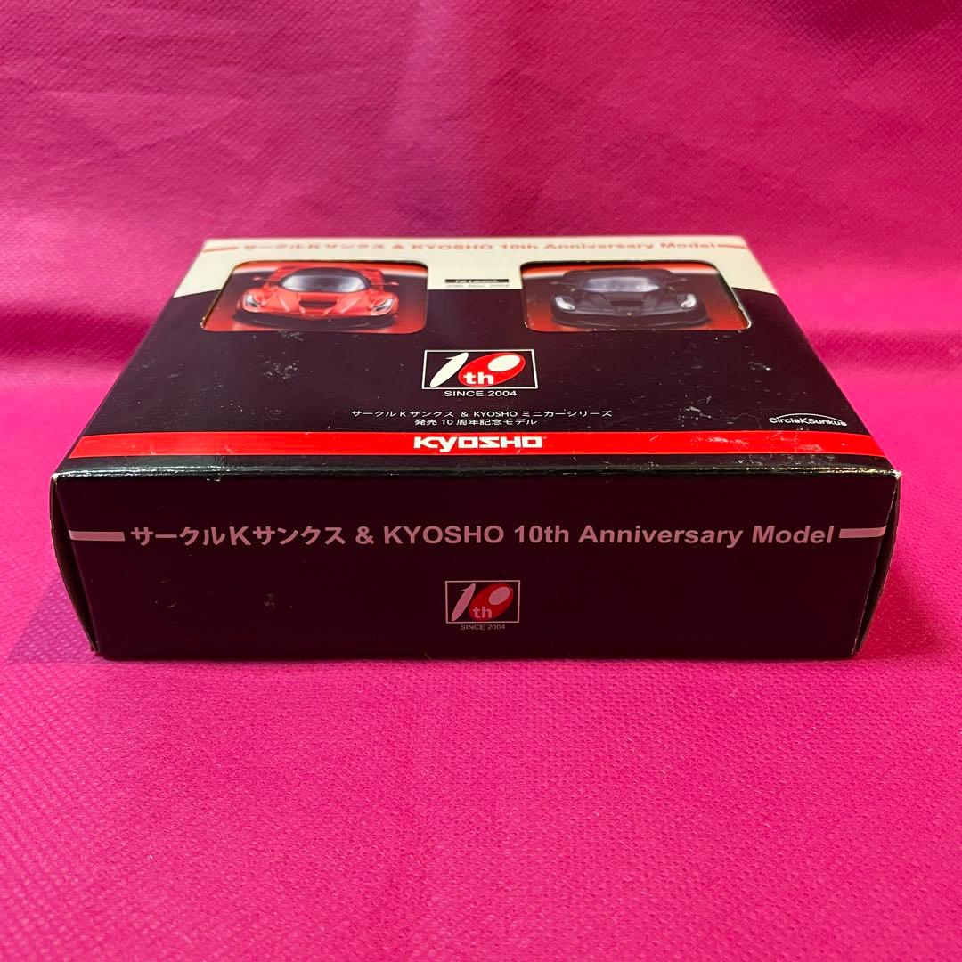 【12年前購入】サークルKサンクス & KYOSHO 10周年記念モデル