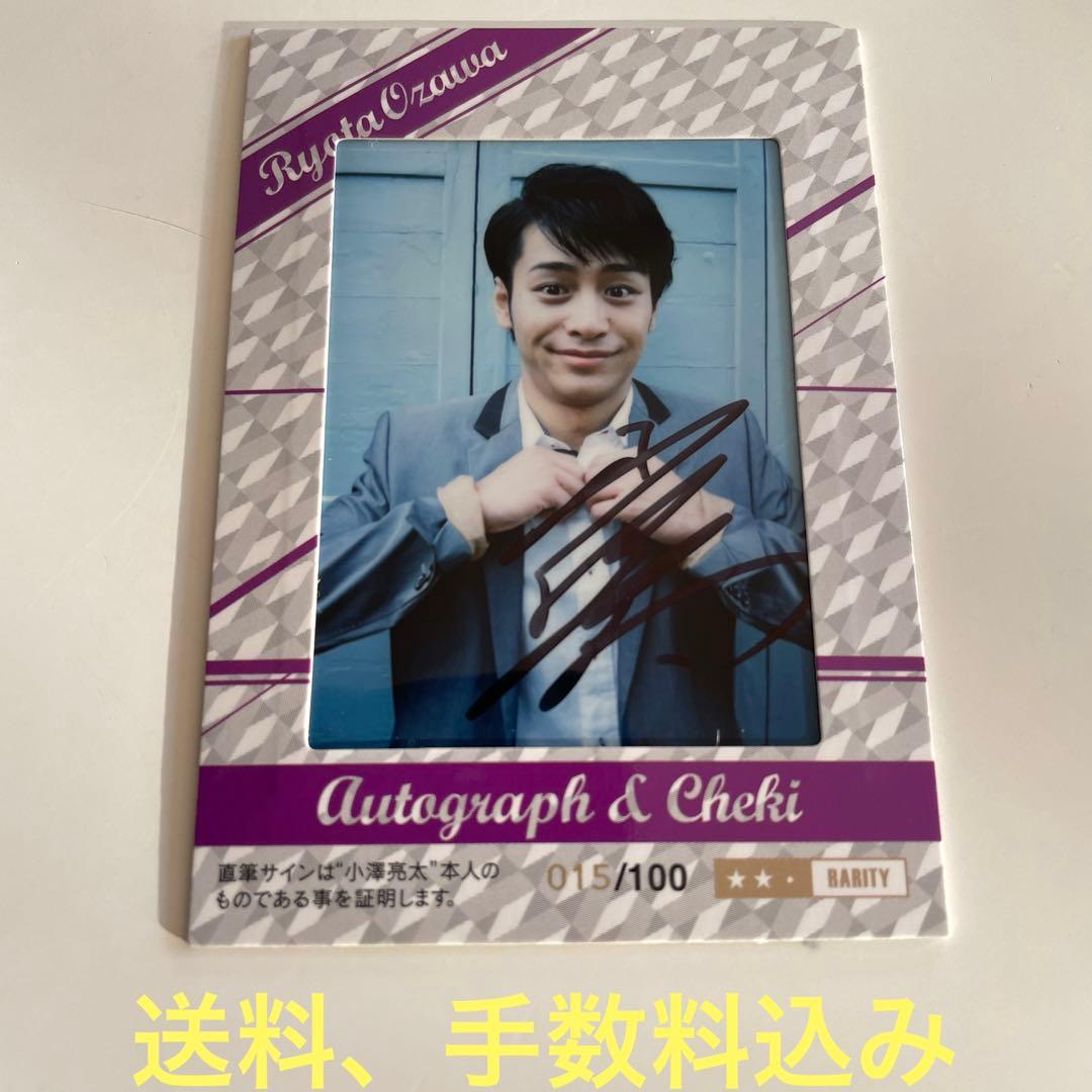 小澤亮太♪直筆サイン入りチェキカード♪
