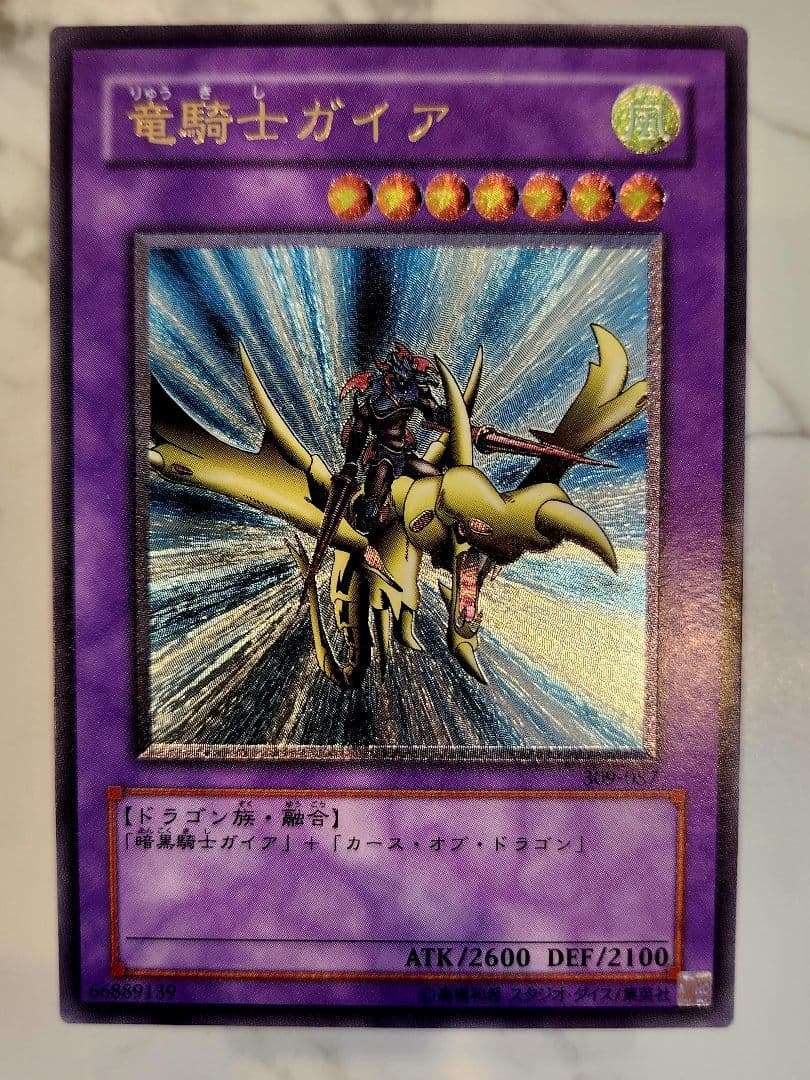 《美品最安値》遊戯王初期 竜騎士ガイア レリーフ　旧レリーフ