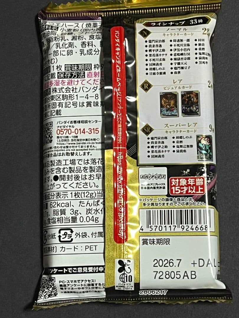 鬼滅の刃 ウエハース10 6box分 120パック　⑤