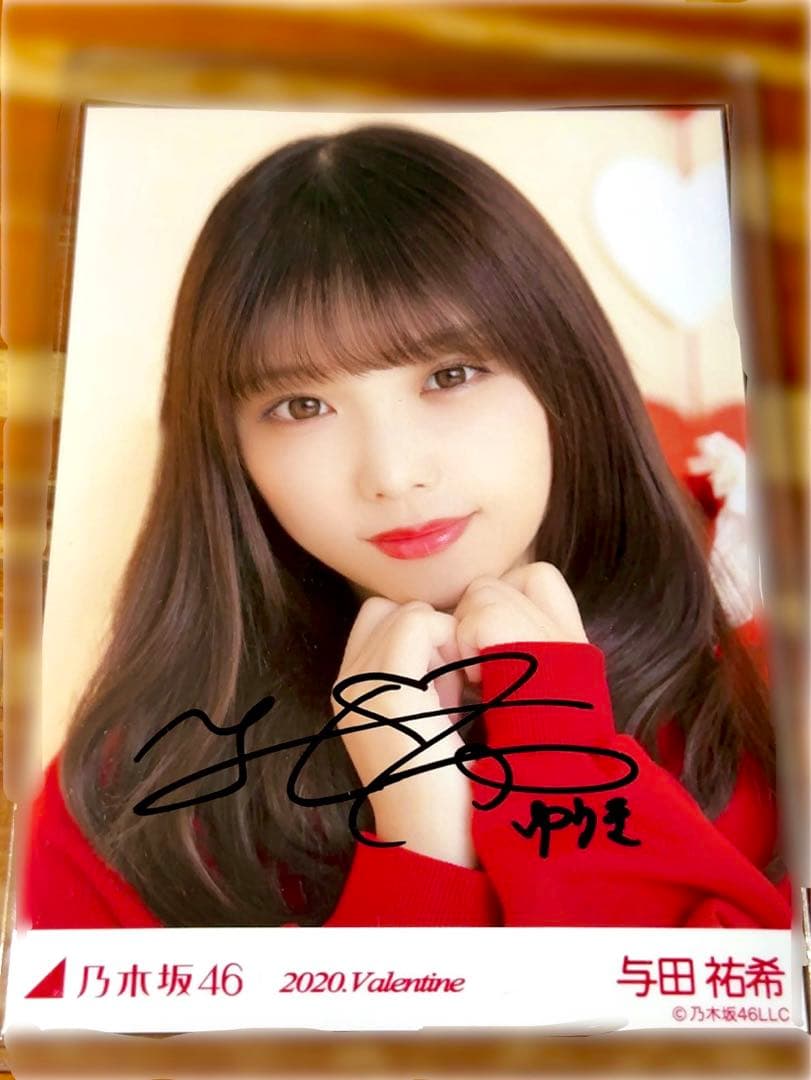 乃木坂46与田祐希 2020.Valentine（バレンタイン）直筆サイン生写真