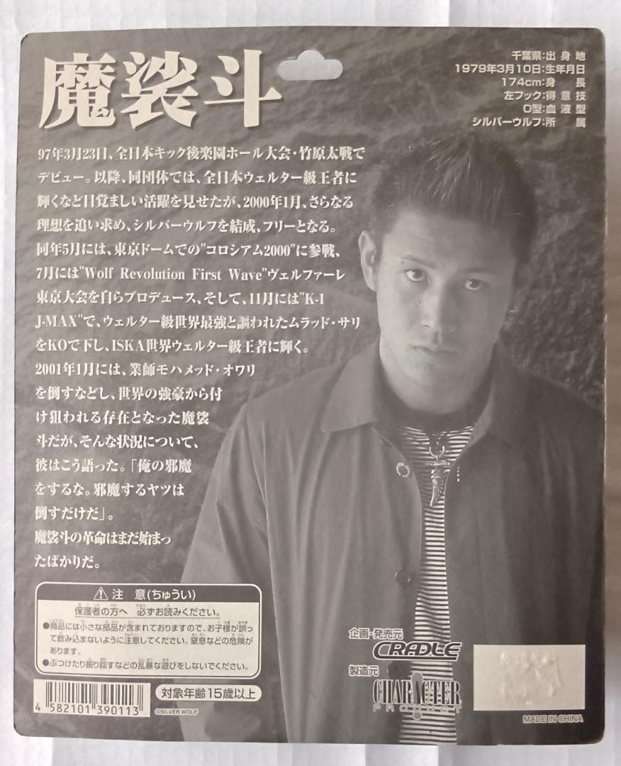 【未開封】山本“KID”徳郁　魔裟斗　小比類巻貴之　K-1　フィギュア