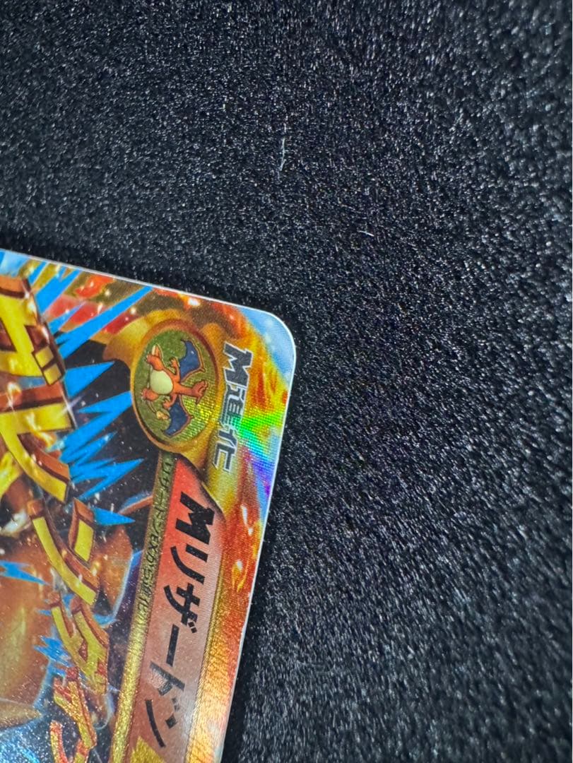 ポケモンカード MリザードンEX UR XY2 088/080 裏面白欠け有