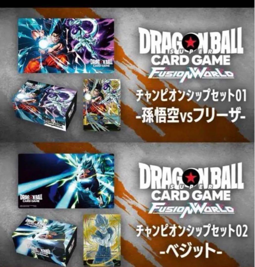 チャンピオンシップセット02 ベジット 01 孫悟空vsフリーザ 2個セット