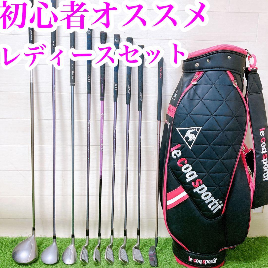 8 テーラーメイド　ルコック　初心者オススメ　ゴルフクラブ　レディースセット