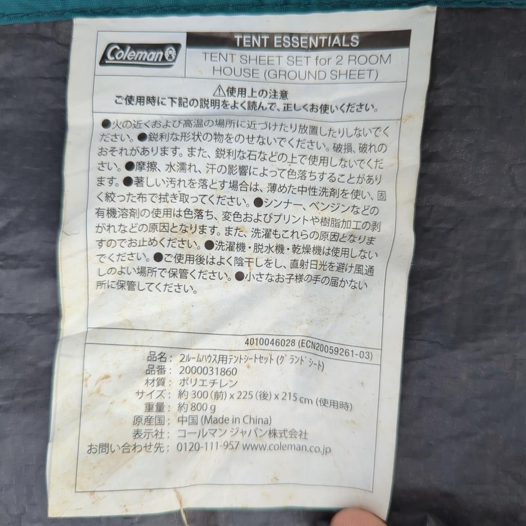 Coleman タフスクリーン2ルームハウス グランドシート／インナーシート等付