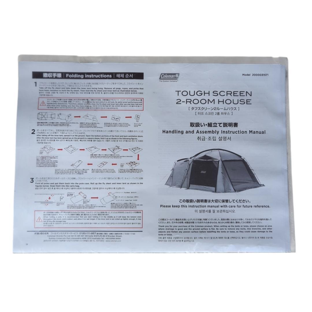 Coleman タフスクリーン2ルームハウス グランドシート／インナーシート等付