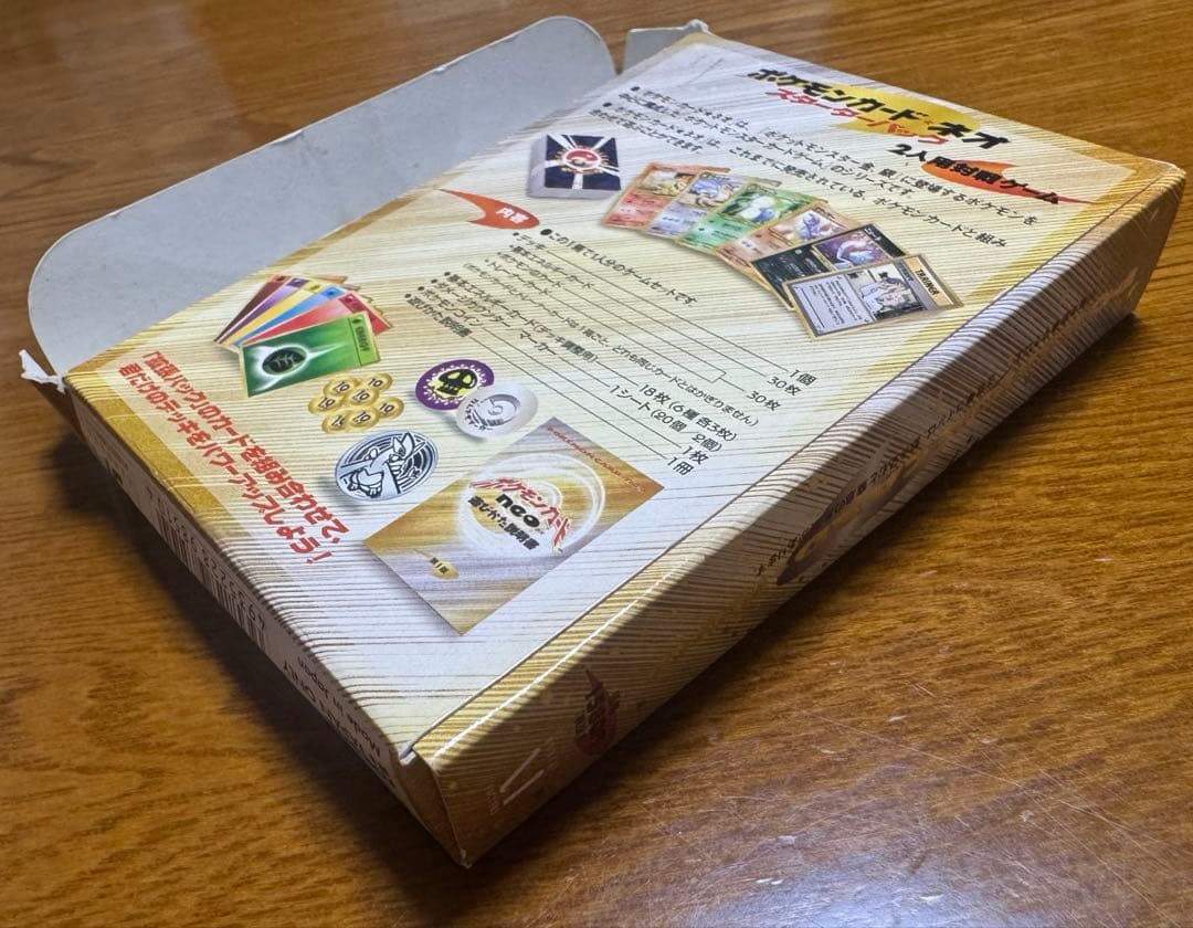 ポケモンカード neo 箱付き 開封済 旧裏 スターターパック 第１弾