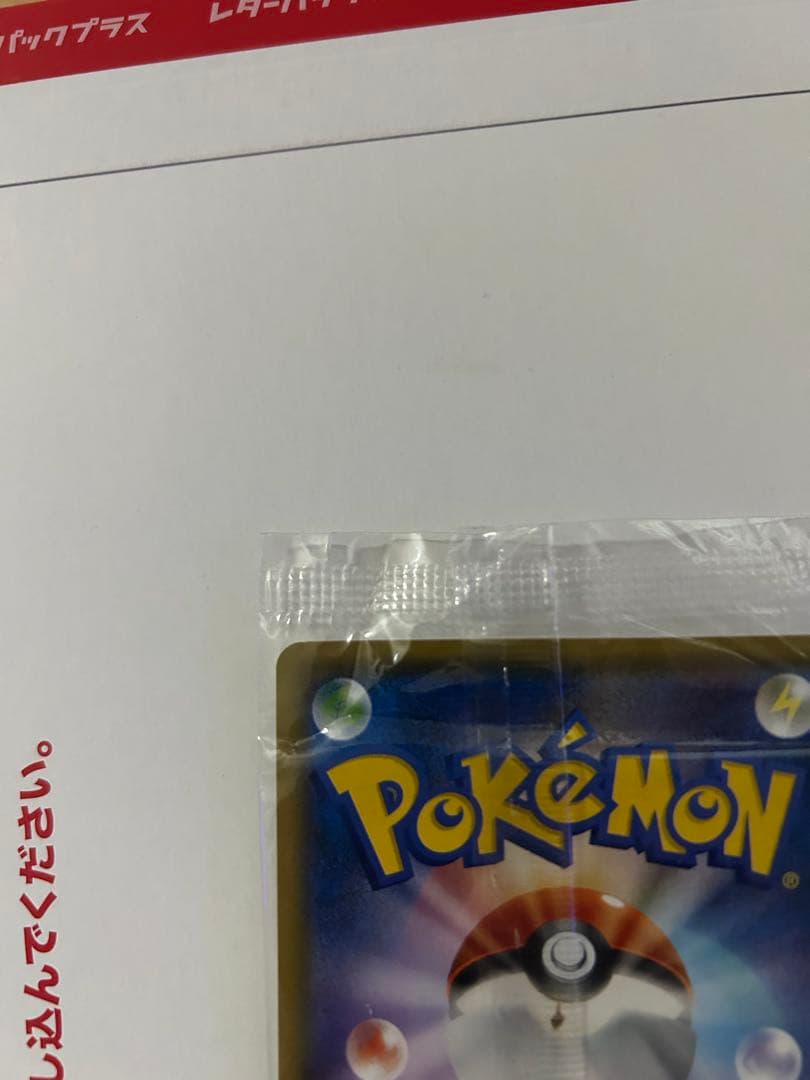 【未開封】ミミッキュだよ　プロモ　ピカチュウ＆ミミッキュ　SM-P