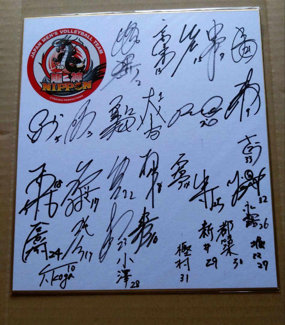 龍神NIPPON 直筆サイン色紙