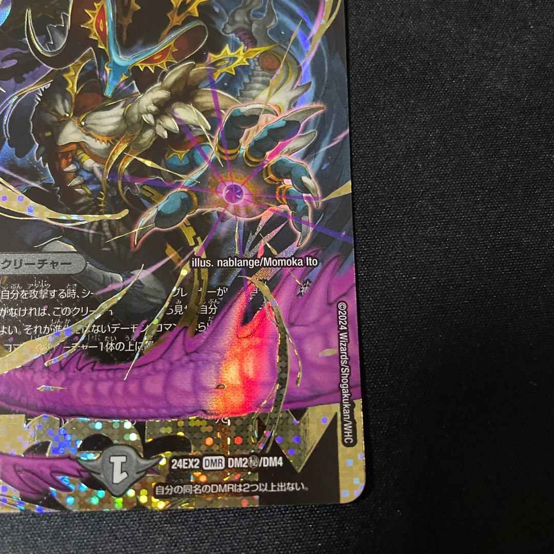 ほ*ー様 悪魔神バロム・ナイトメア　シク　シークレット　24EX2 DM2㊙︎/