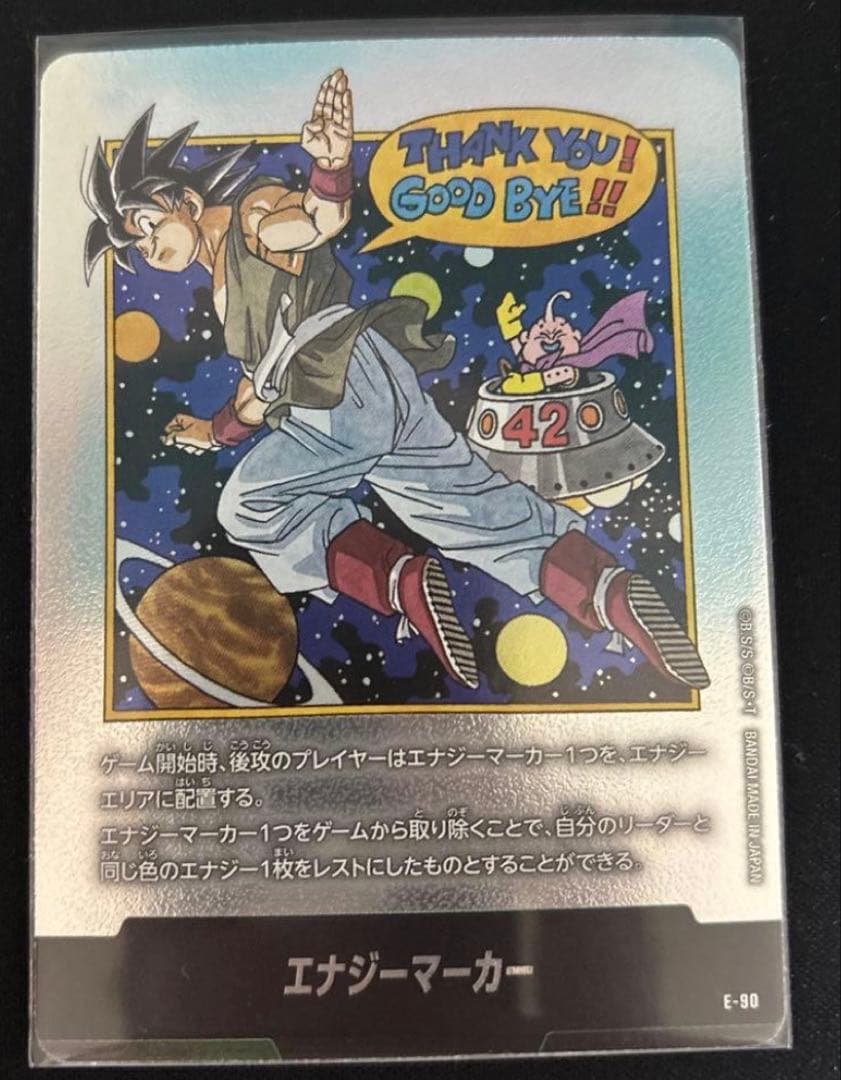 マンガブースターE-90エナジーマーカー　42巻