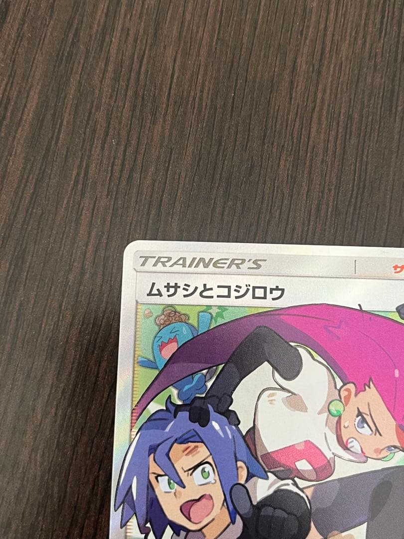 「極美品」ムサシとコジロウ　sr