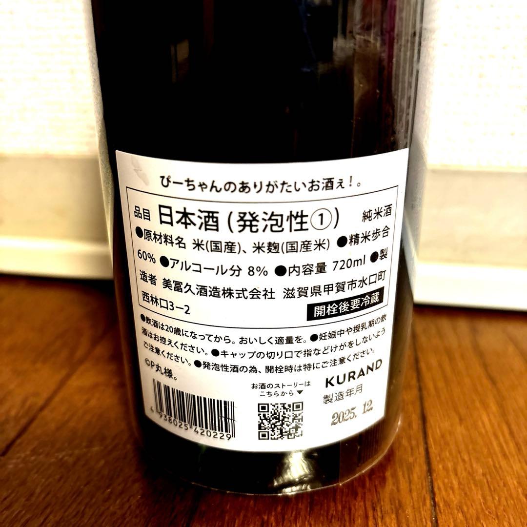 ぴーちゃんのありがたいお酒ぇ！。P丸様。　日本酒　KURANDO