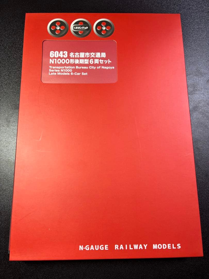 ポポンデッタ 6043 名古屋市交通局N1000形後期型6両セット