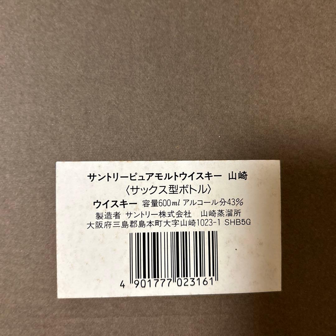20 SUNTORY　サントリー　山崎　サックス型ボトル　ウイスキー　レア