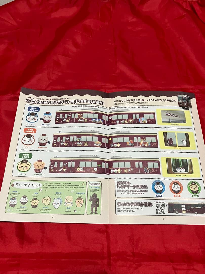 【未開封】【正規品】ちいかわ 阪急電車なマスコット 3匹セット ノベルティ付き