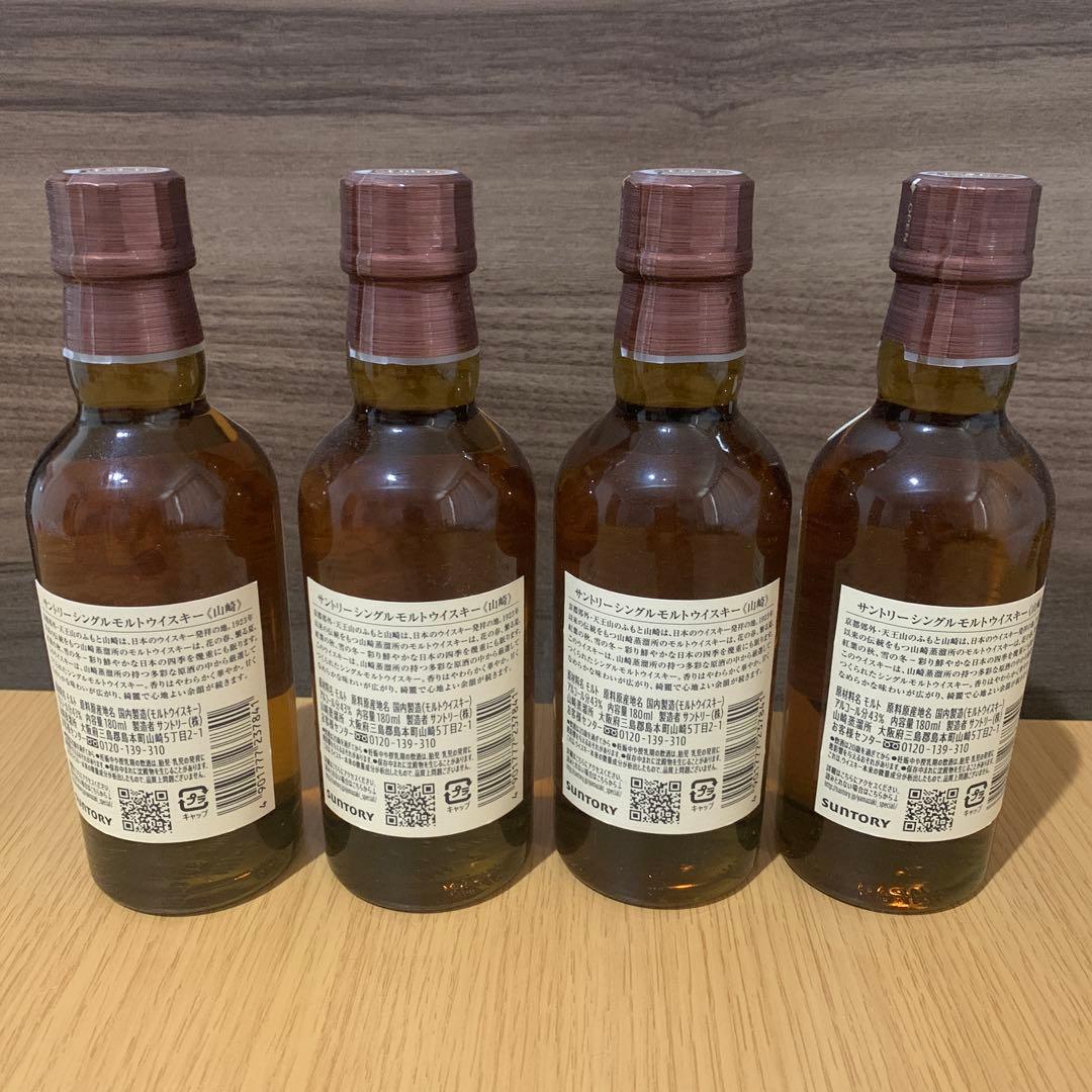 山崎ウイスキー　ミニボトル180ml×4本　新品未開封品