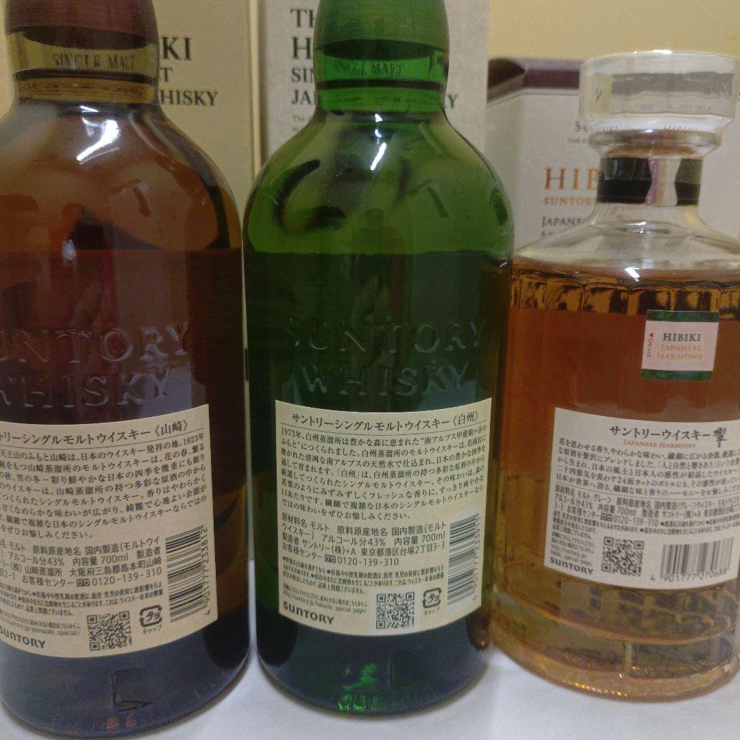 サントリー 山崎 白州 響 セット