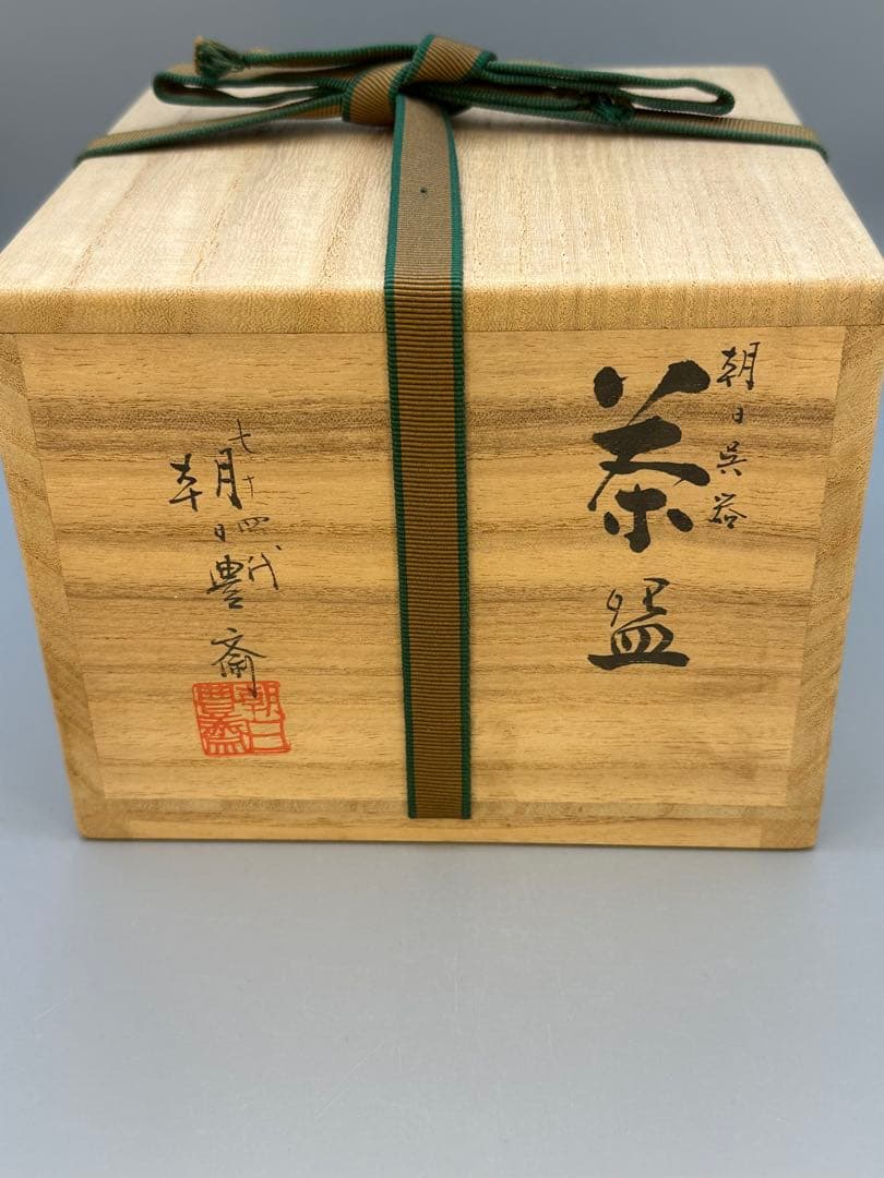 茶道具　茶碗　朝日豊斎　呉器写